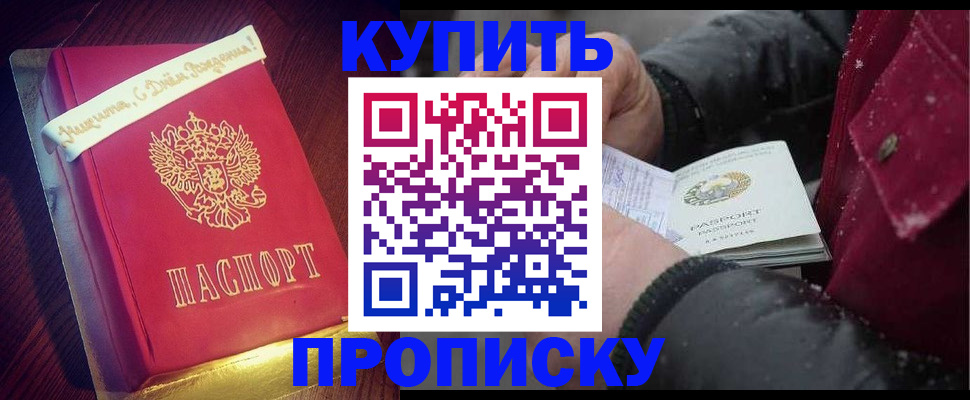 прописка гарантия в Апрелевке