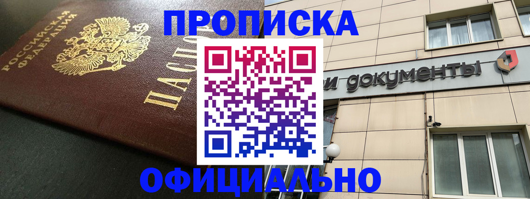 прописка 2025 в Апрелевке